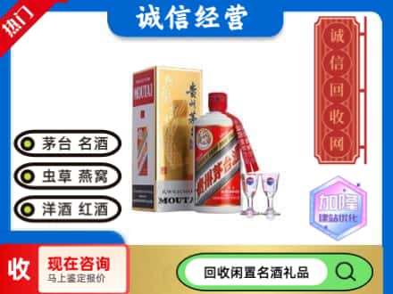 贡井区回收飞天茅台酒
