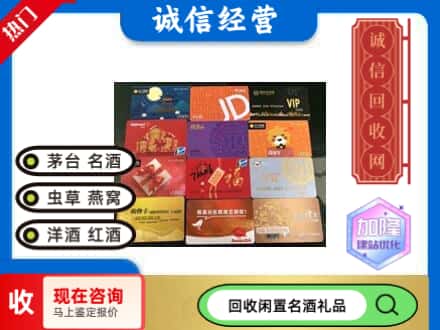 贡井区回收购物卡