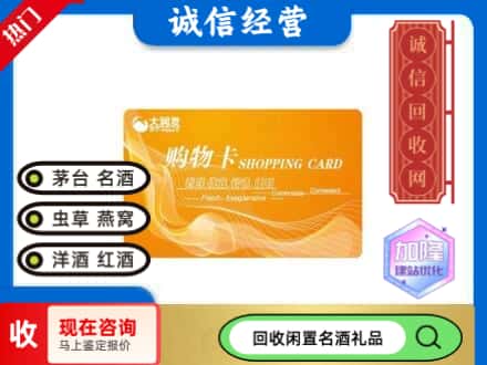 贡井区回收大润发购物卡