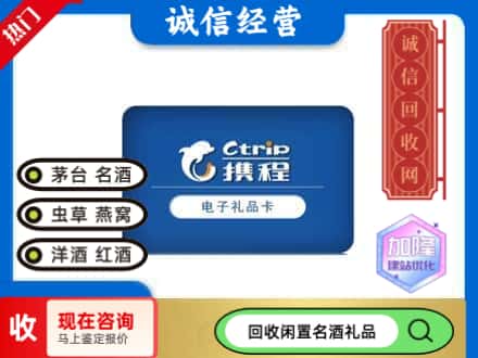 贡井区回收携程卡