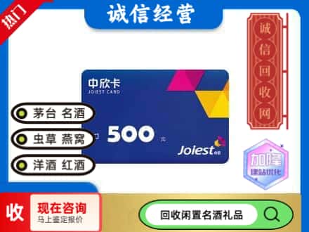 贡井区回收中欣卡