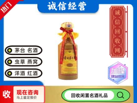 贡井区回收十五年茅台酒